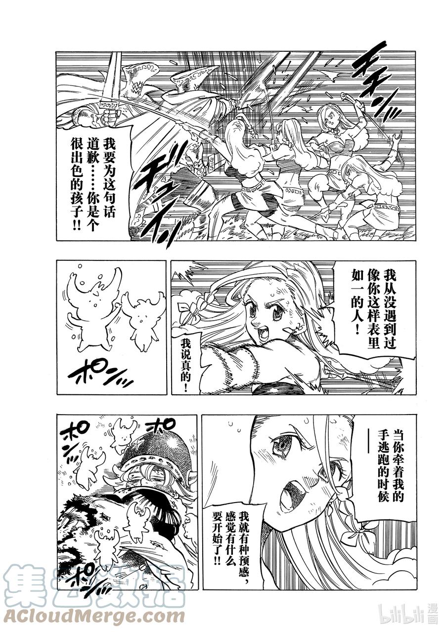 《默示录的四骑士》20 其魔力名为 第15页