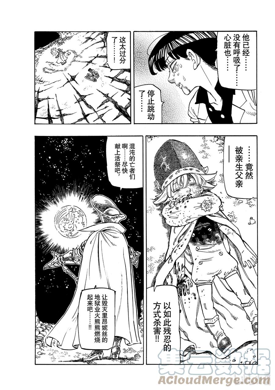 《默示录的四骑士》20 其魔力名为 第7页