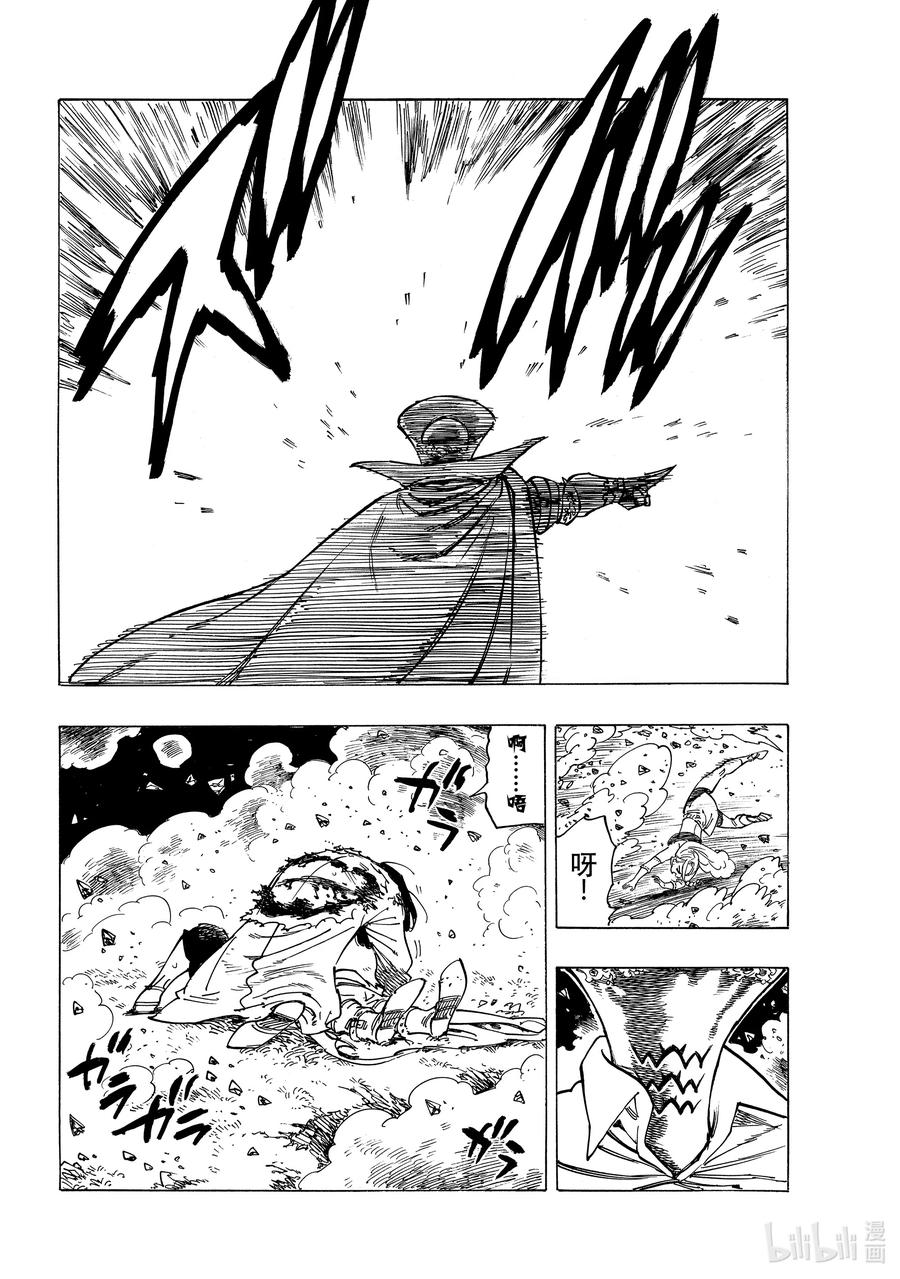 《默示录的四骑士》20 其魔力名为 第12页