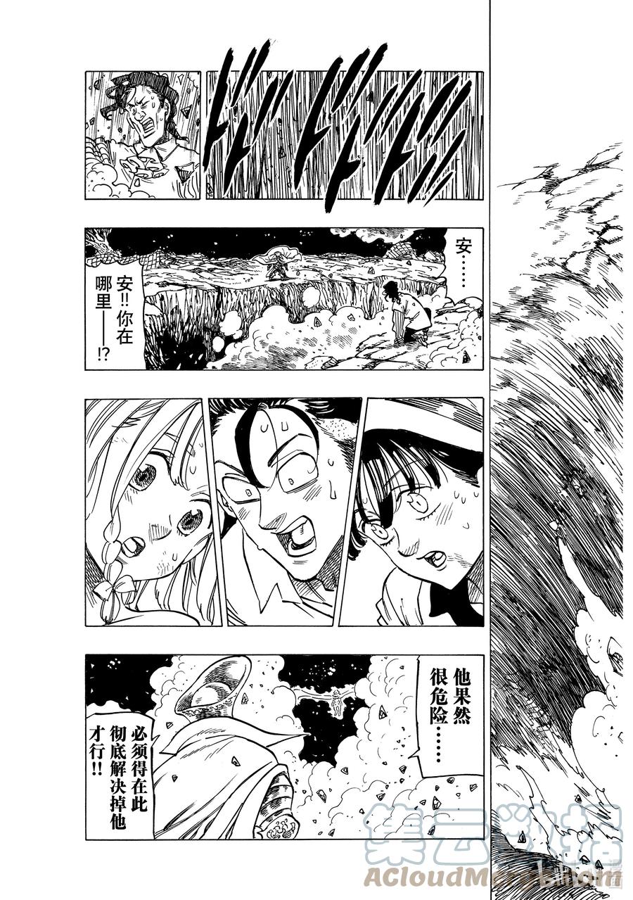 《默示录的四骑士》20 其魔力名为 第21页