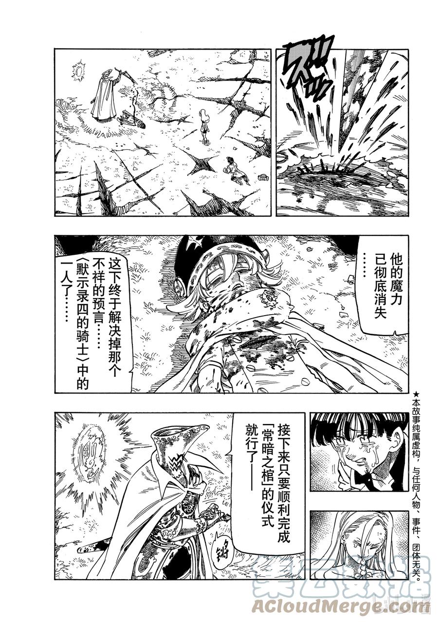 《默示录的四骑士》20 其魔力名为 第3页