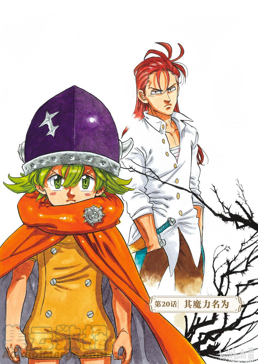《默示录的四骑士》20 其魔力名为 第1页