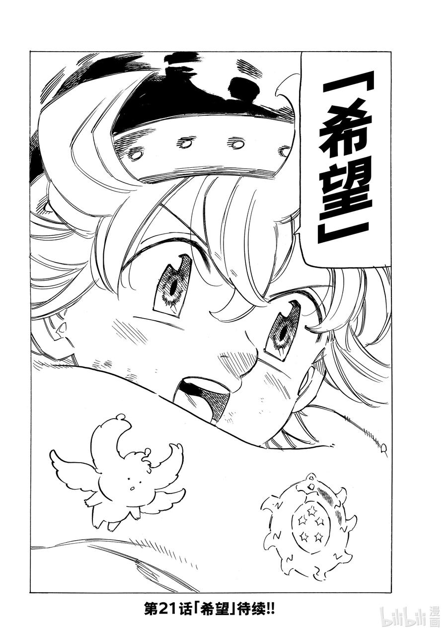 《默示录的四骑士》20 其魔力名为 第24页