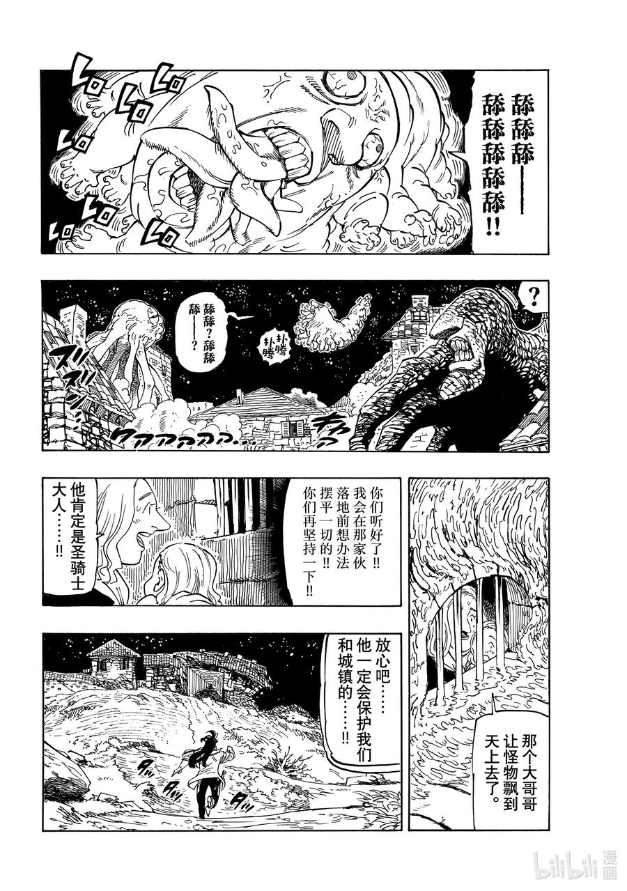 《默示录的四骑士》20 其魔力名为 第8页