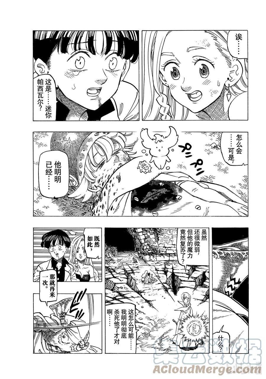 《默示录的四骑士》20 其魔力名为 第11页