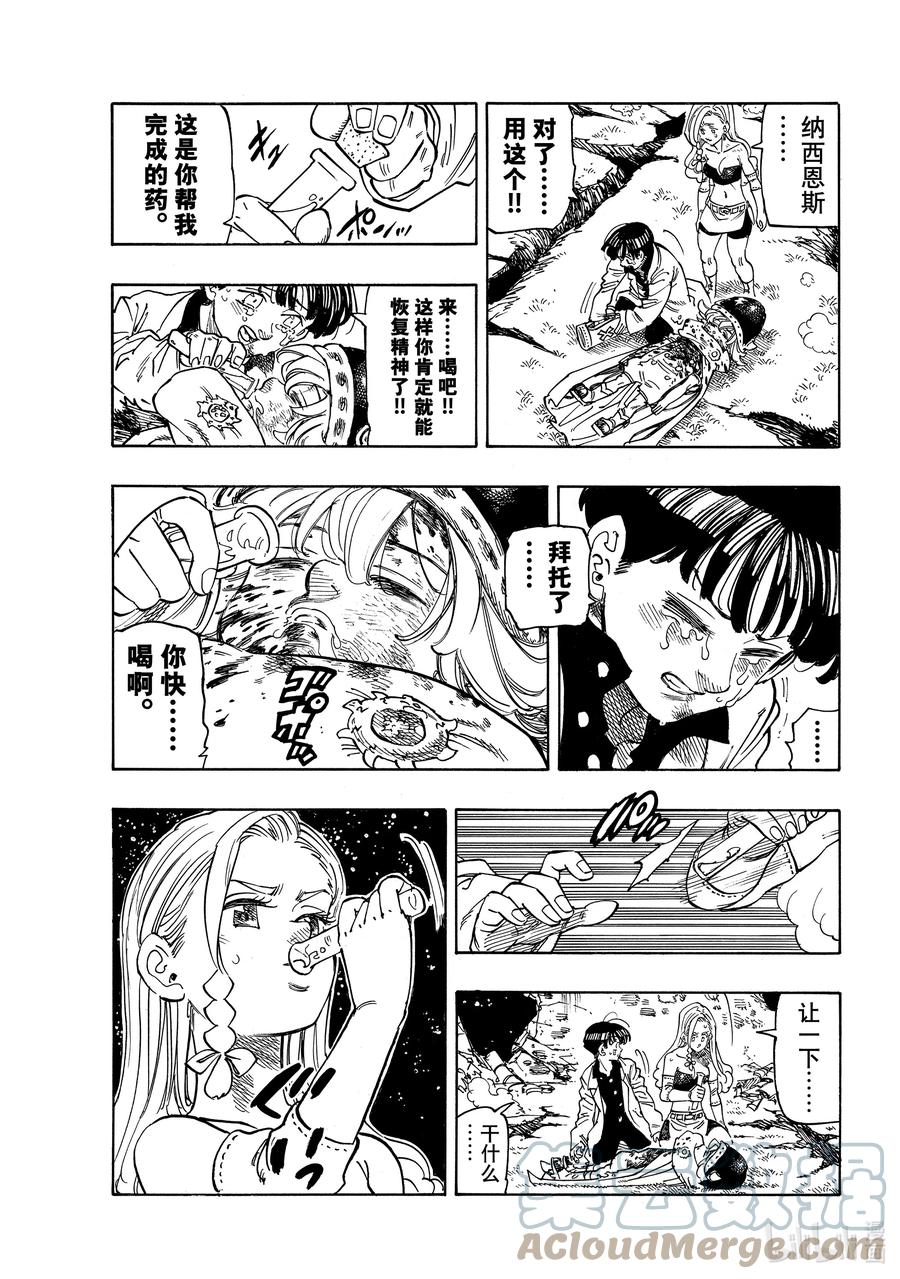 《默示录的四骑士》20 其魔力名为 第5页