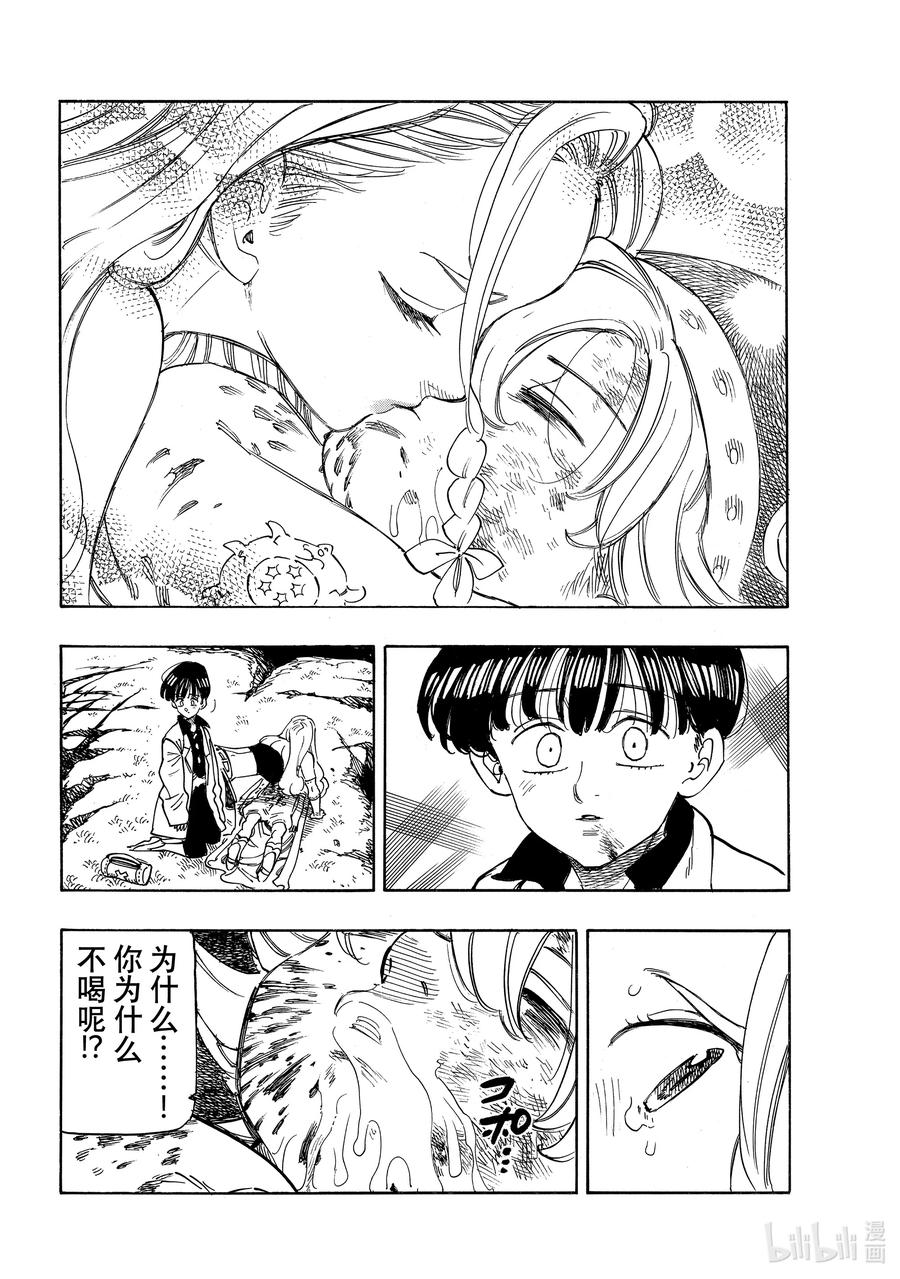 《默示录的四骑士》20 其魔力名为 第6页