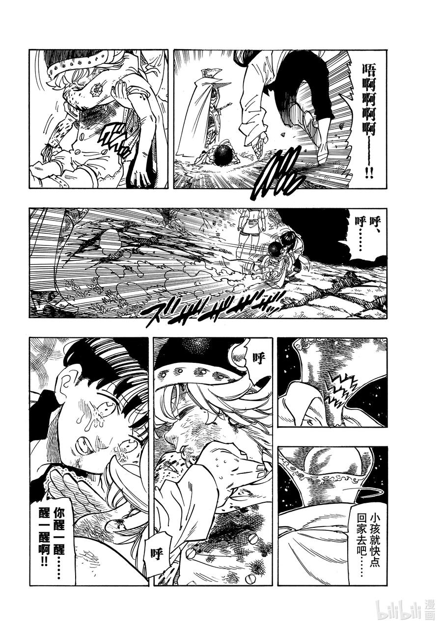 《默示录的四骑士》20 其魔力名为 第4页