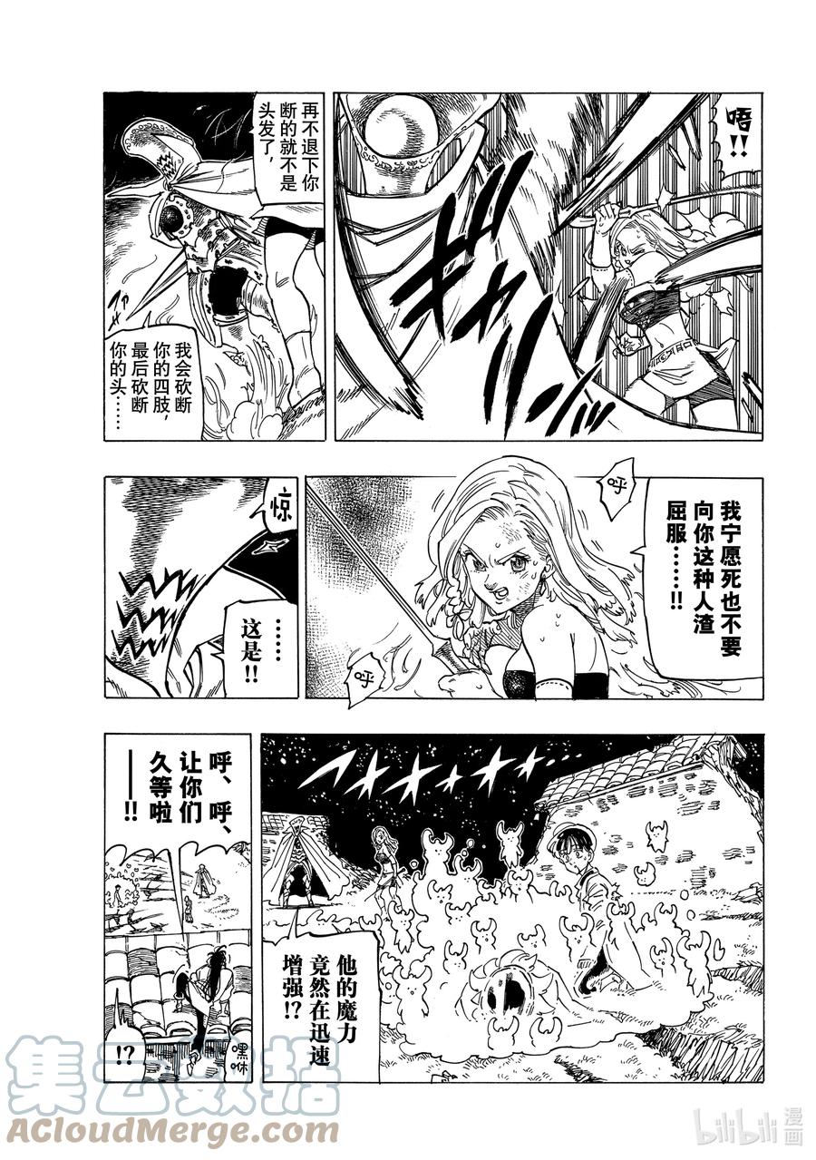《默示录的四骑士》20 其魔力名为 第17页
