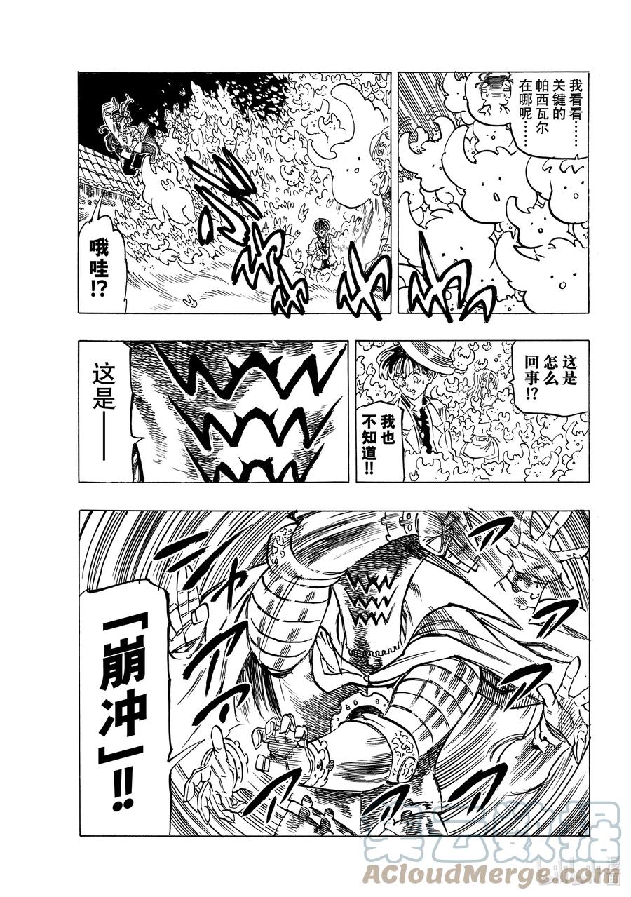 《默示录的四骑士》20 其魔力名为 第19页