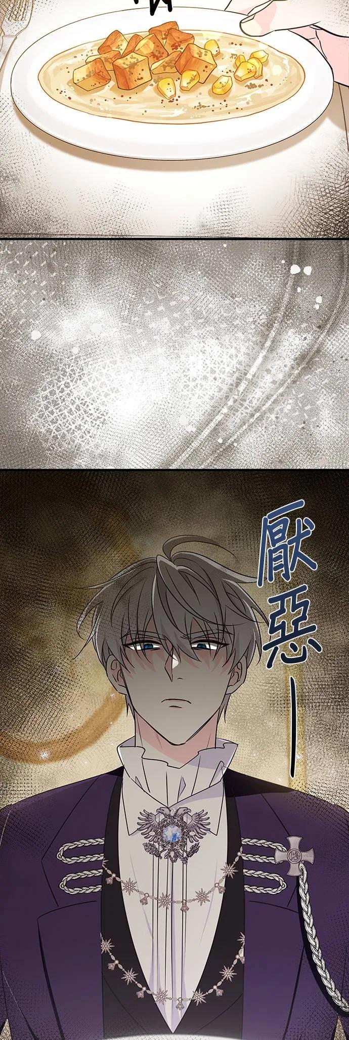 伯爵大人夜未眠ྲ) 第22话 第23页