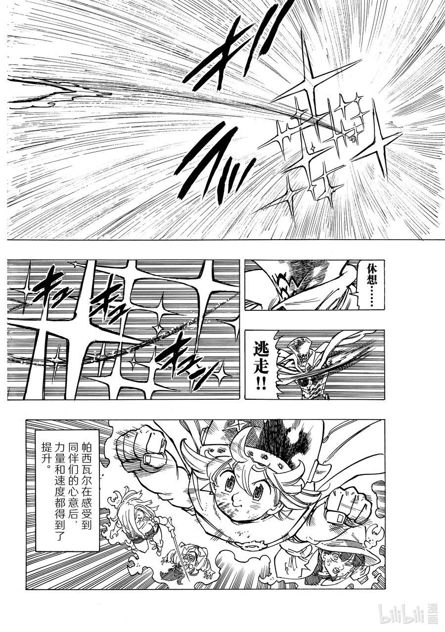 《默示录的四骑士》21 希望 第10页