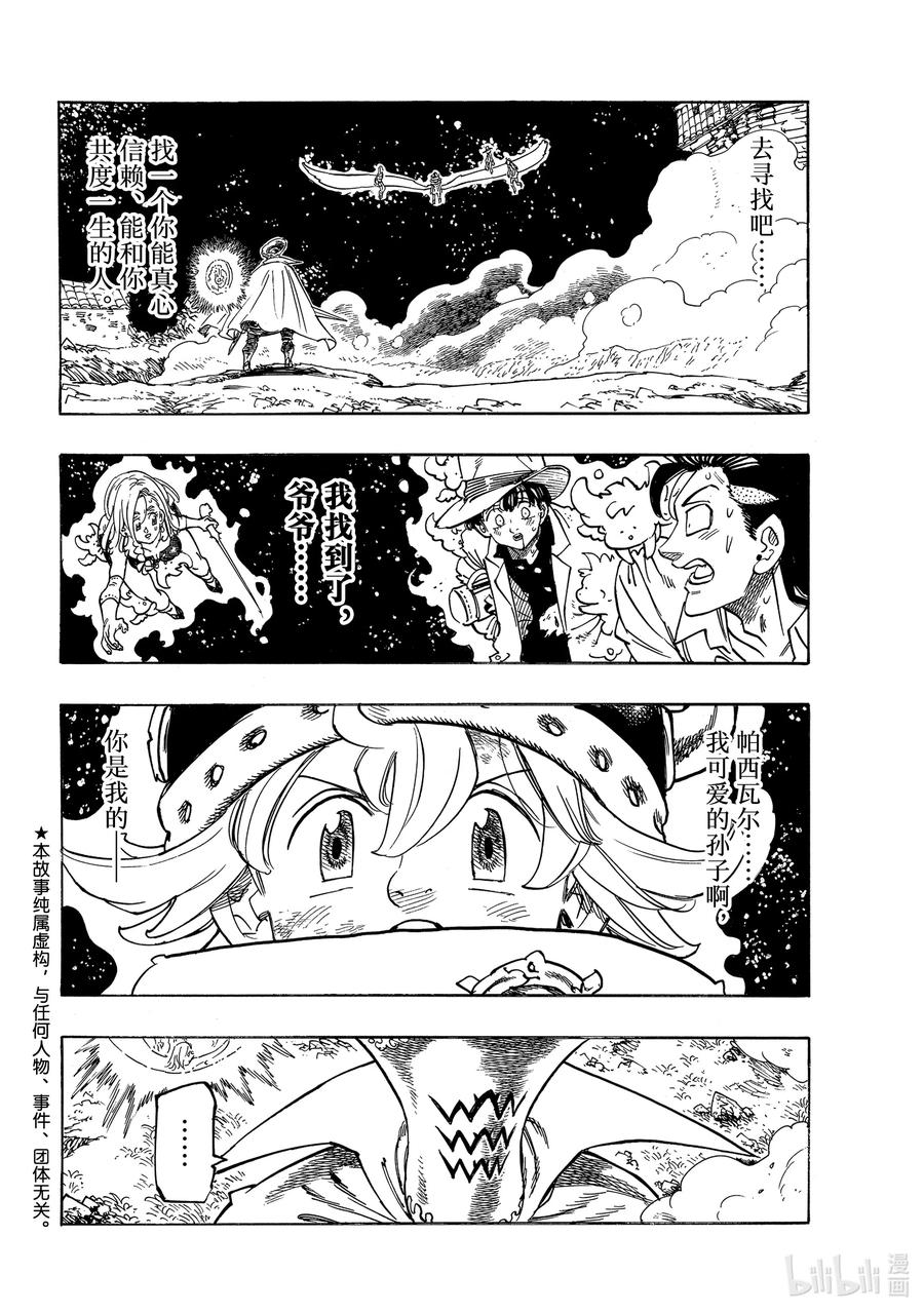 《默示录的四骑士》21 希望 第2页