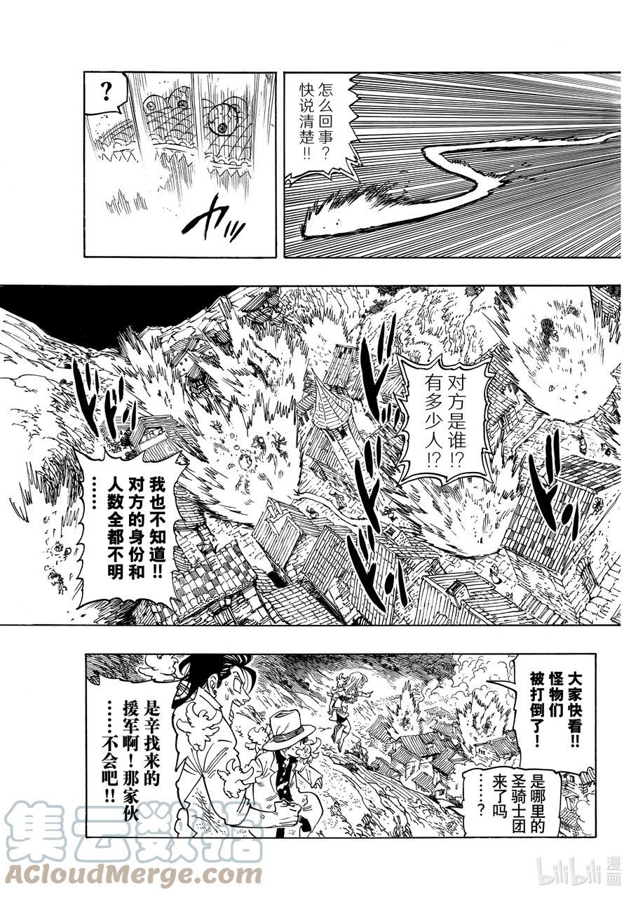 《默示录的四骑士》21 希望 第5页