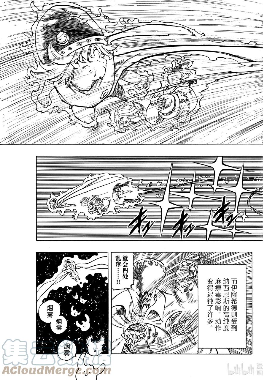 《默示录的四骑士》21 希望 第11页