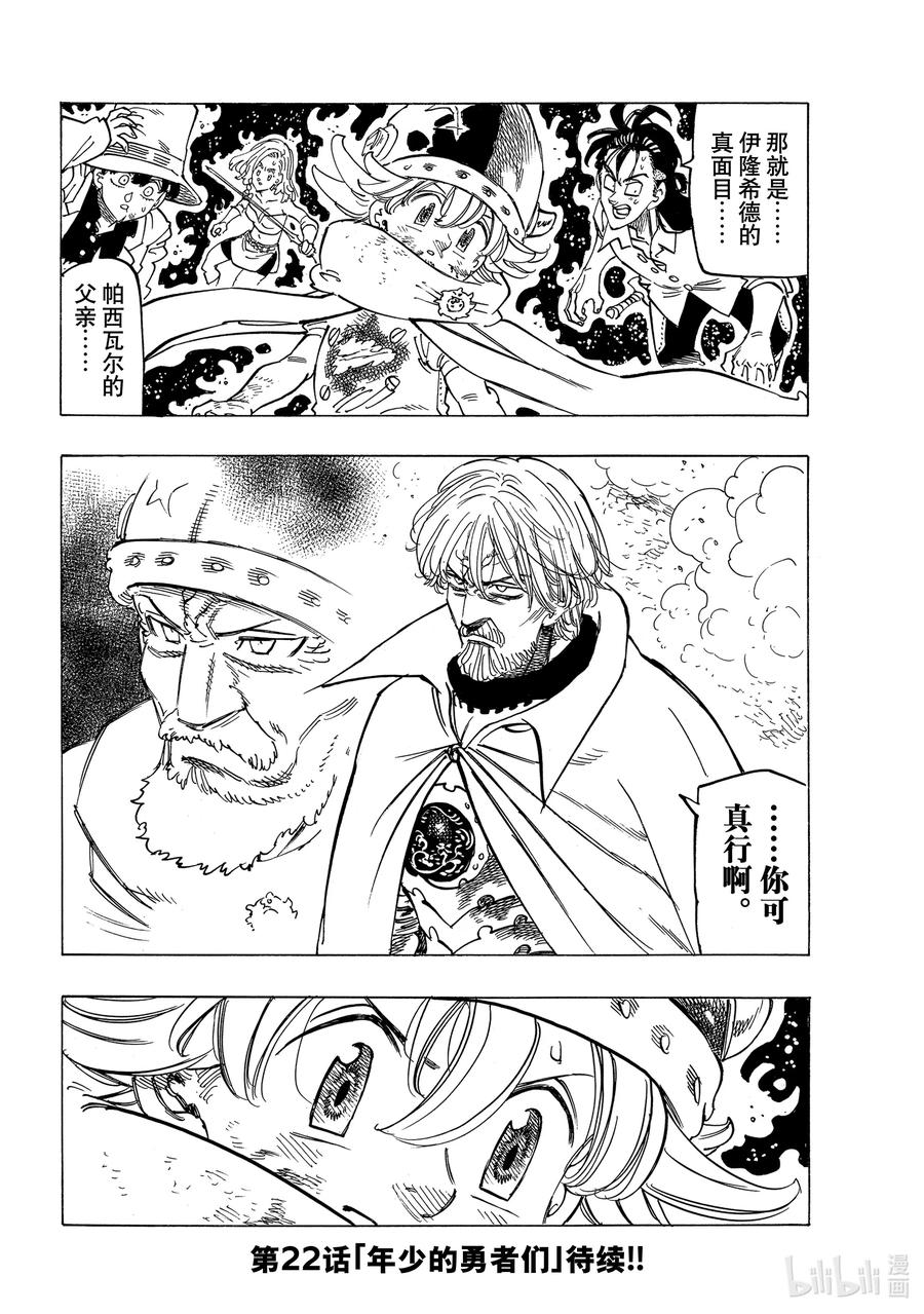 《默示录的四骑士》21 希望 第20页