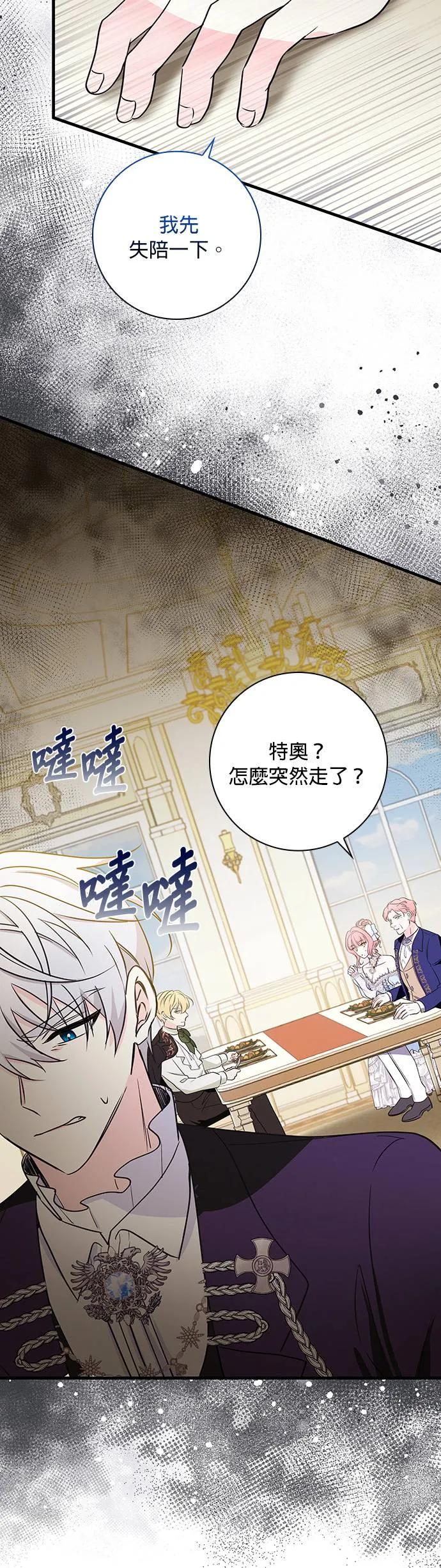 伯爵大人夜未眠ྲ) 第22话 第38页