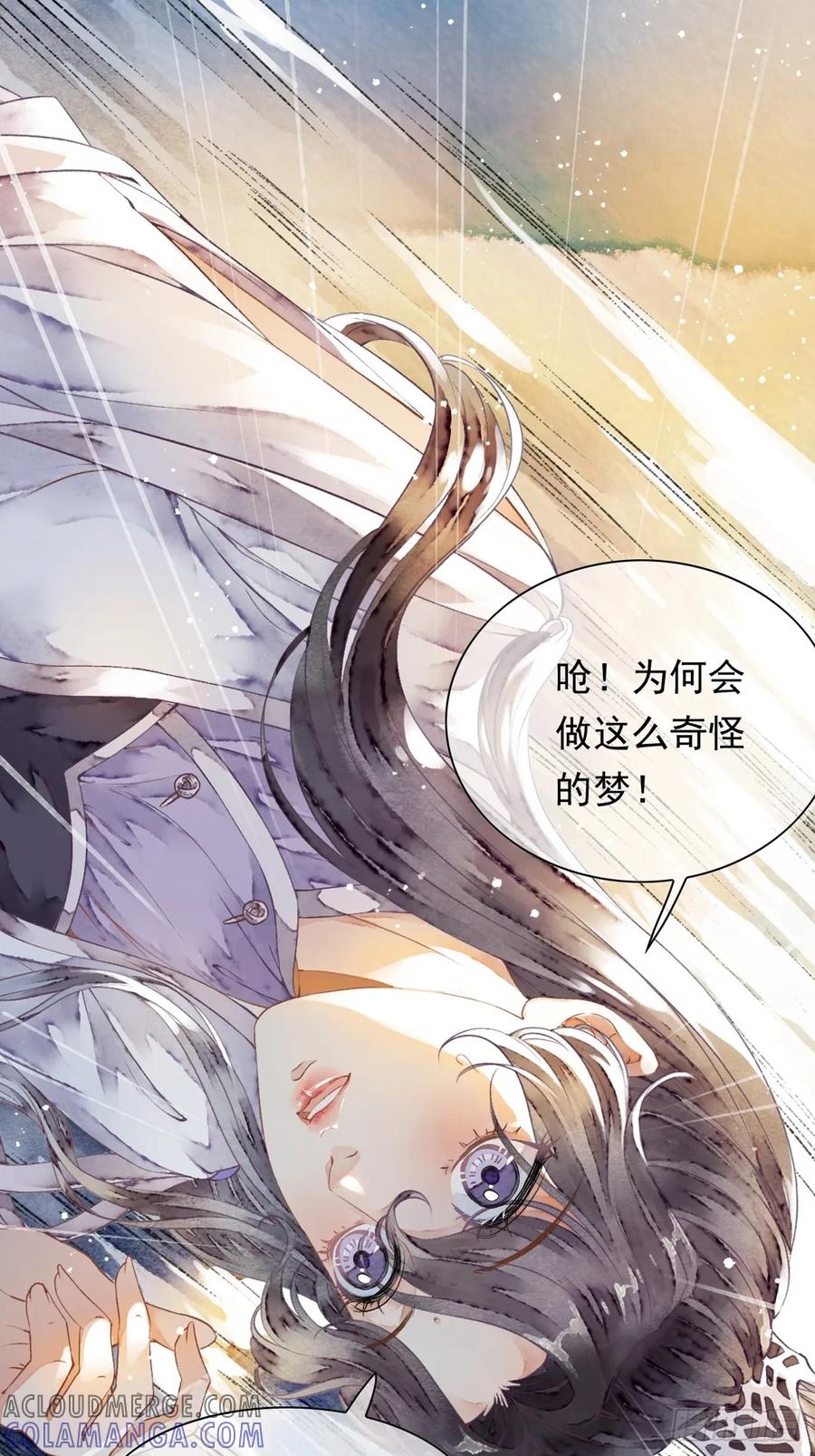 《怨歌录》梦魇与危险 第52页