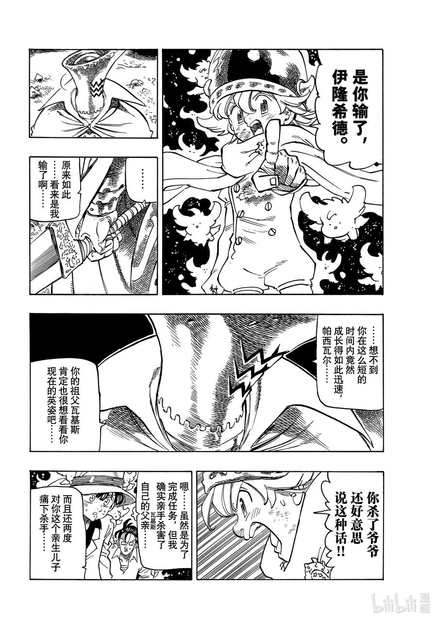 《默示录的四骑士》21 希望 第6页