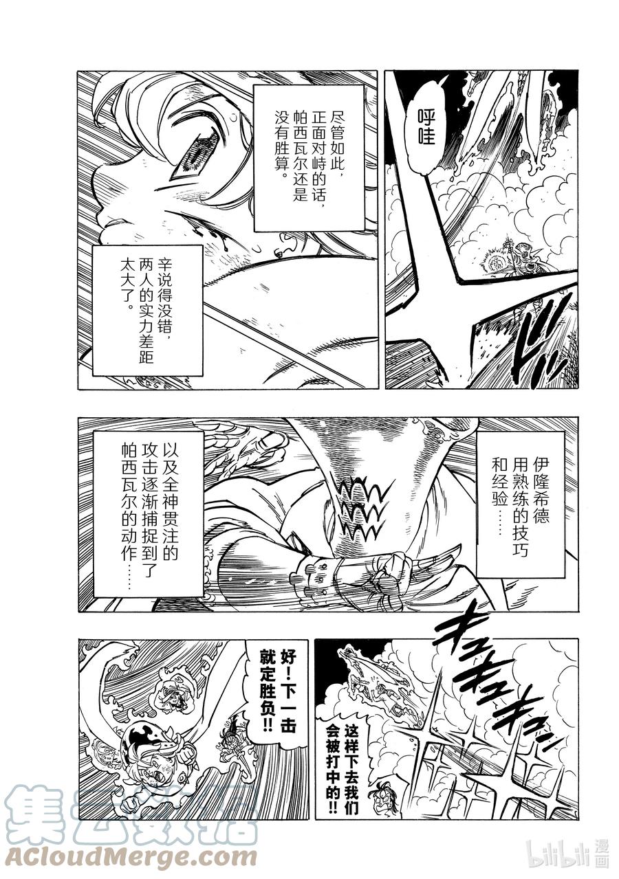 《默示录的四骑士》21 希望 第13页