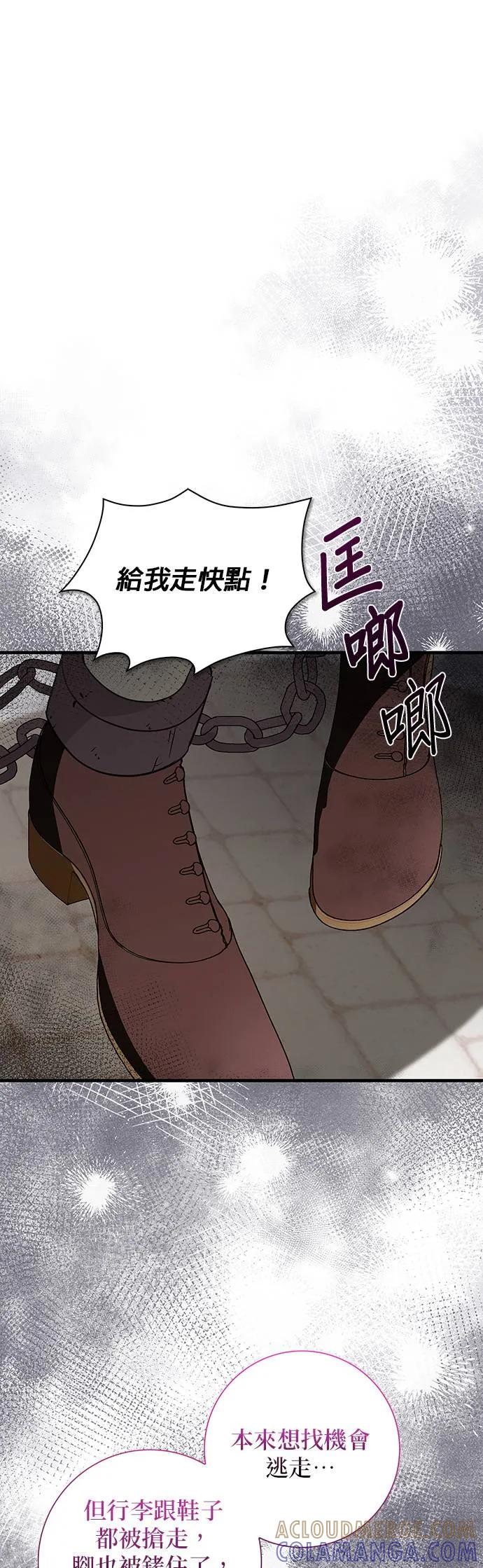 伯爵大人夜未眠ྲ) 第22话 第43页