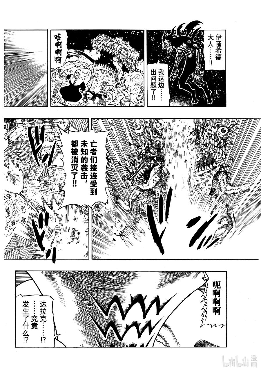 《默示录的四骑士》21 希望 第4页