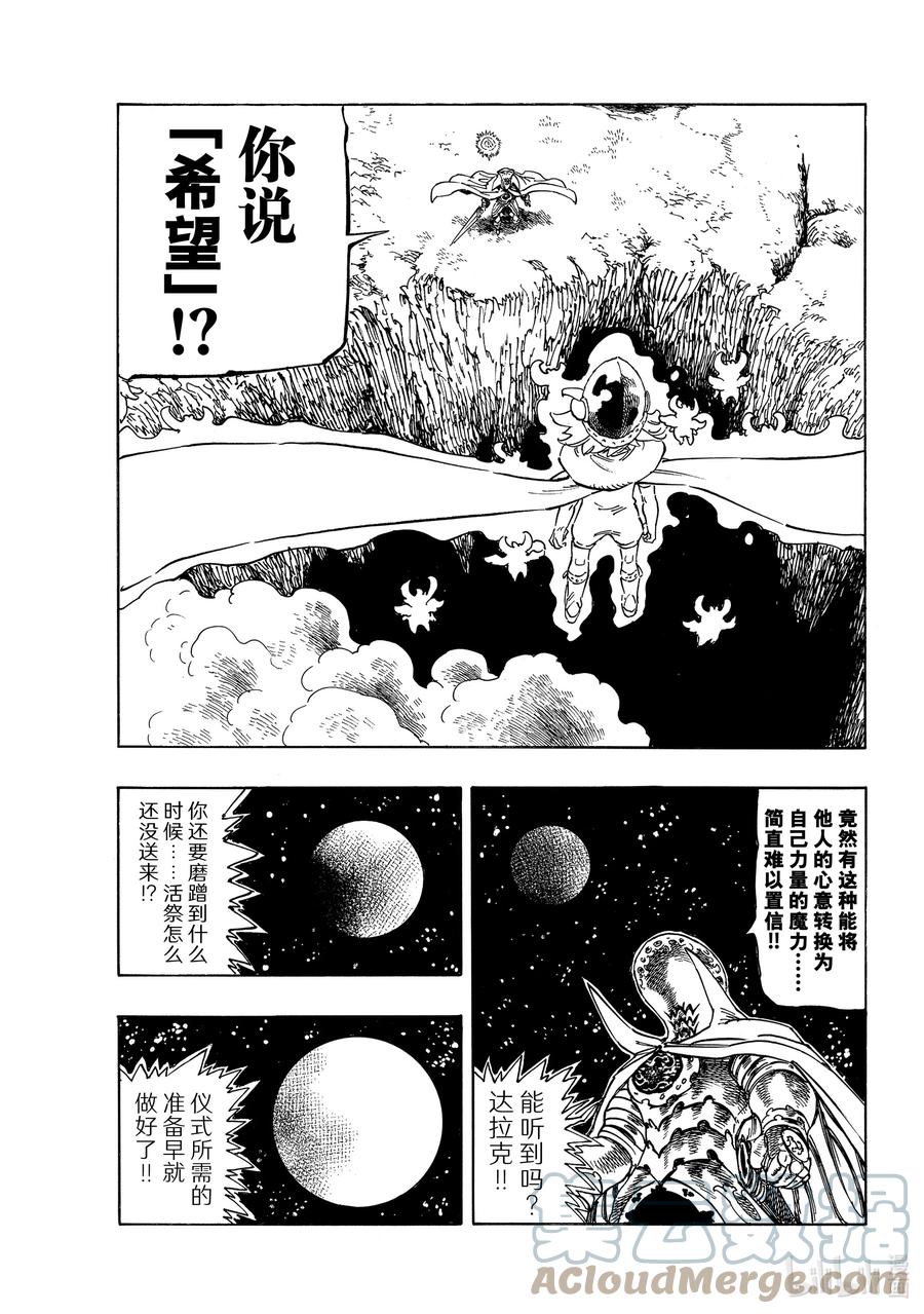 《默示录的四骑士》21 希望 第3页