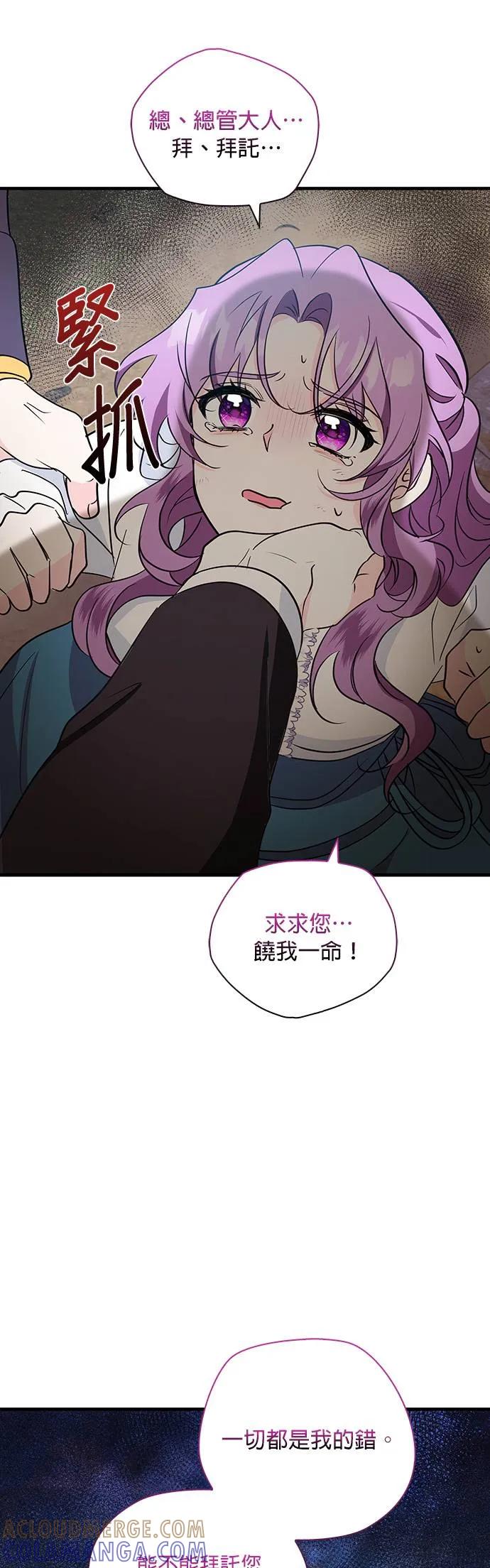 伯爵大人夜未眠ྲ) 第22话 第10页
