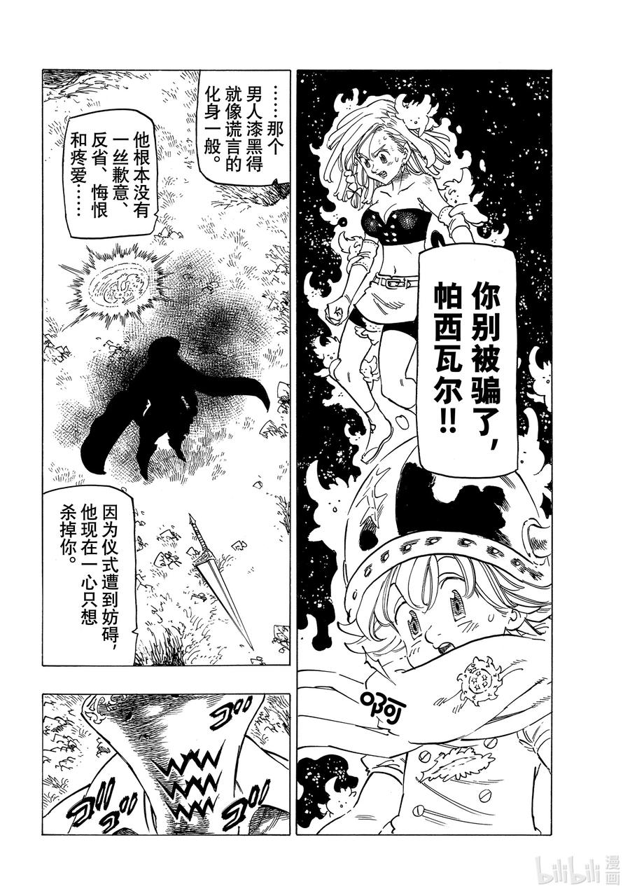 《默示录的四骑士》21 希望 第8页