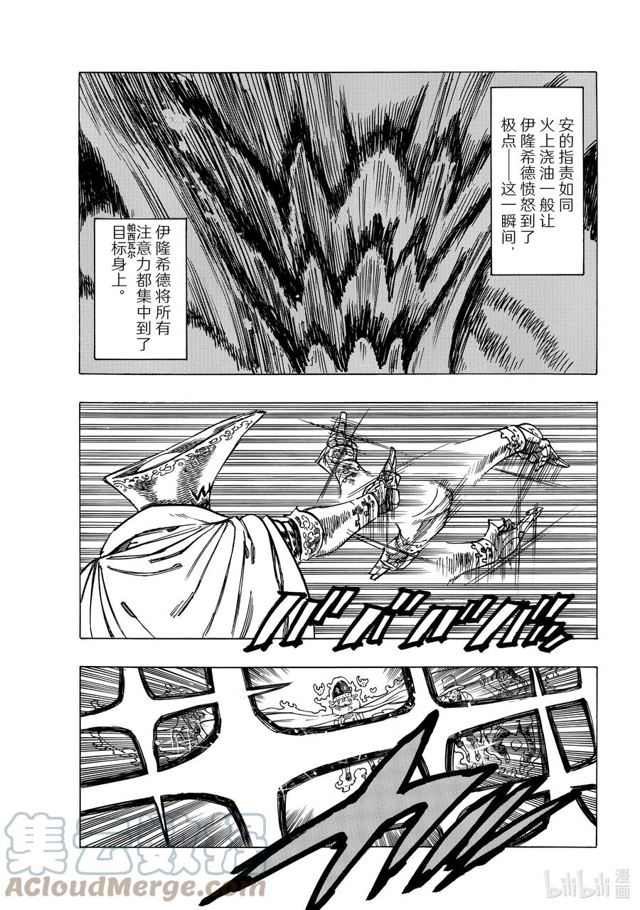 《默示录的四骑士》21 希望 第9页