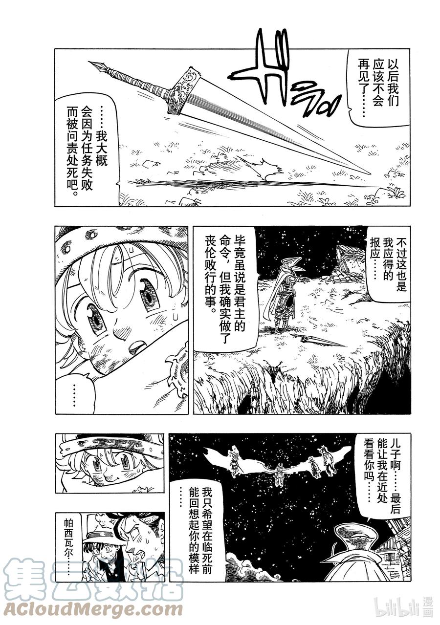 《默示录的四骑士》21 希望 第7页