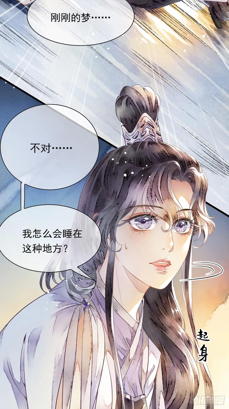 《怨歌录》梦魇与危险 第53页
