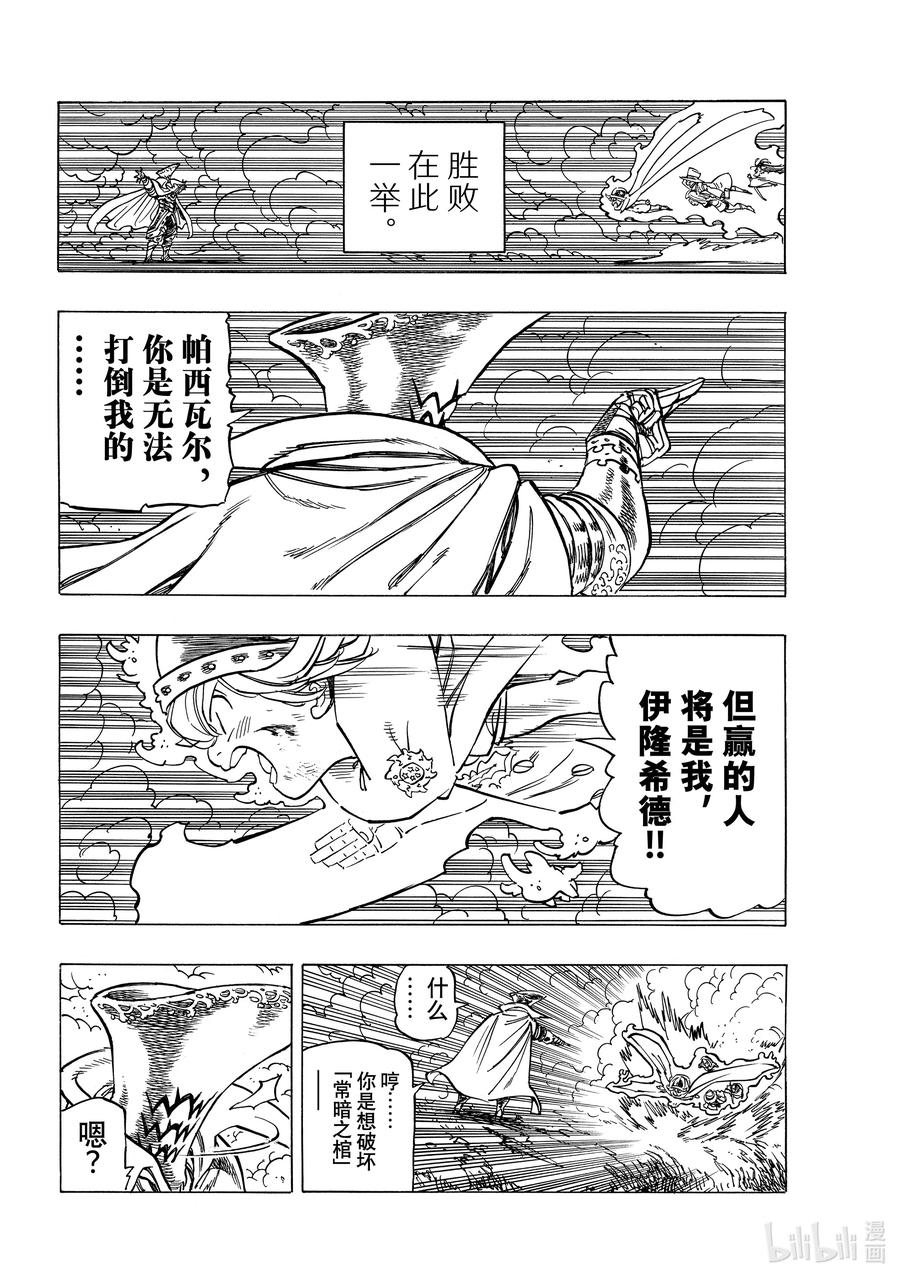 《默示录的四骑士》21 希望 第14页