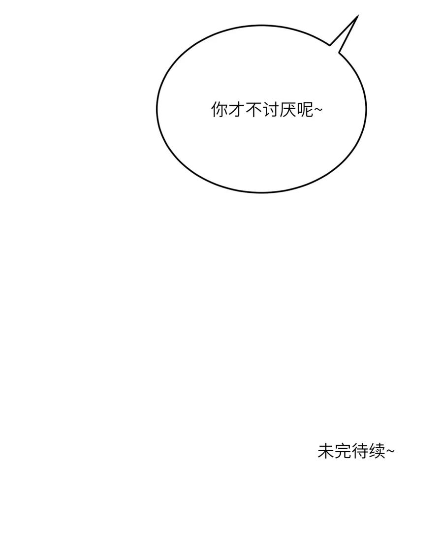 我的食物看起来很可爱 202 你才不讨厌~ 第51页
