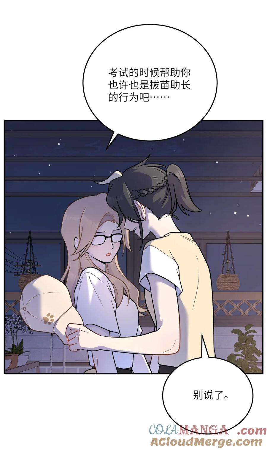 我的食物看起来很可爱 202 你才不讨厌~ 第49页