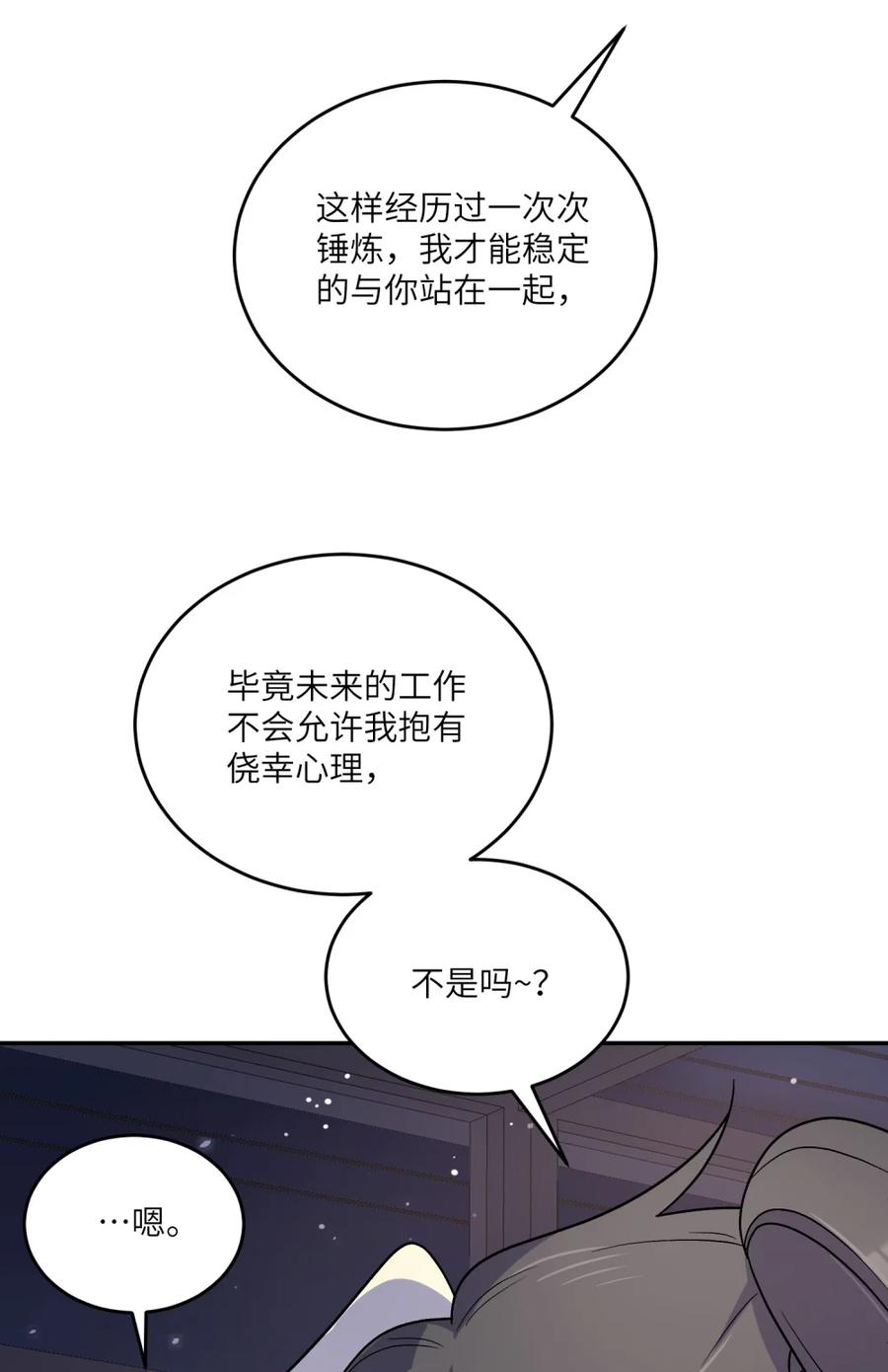 我的食物看起来很可爱 202 你才不讨厌~ 第45页