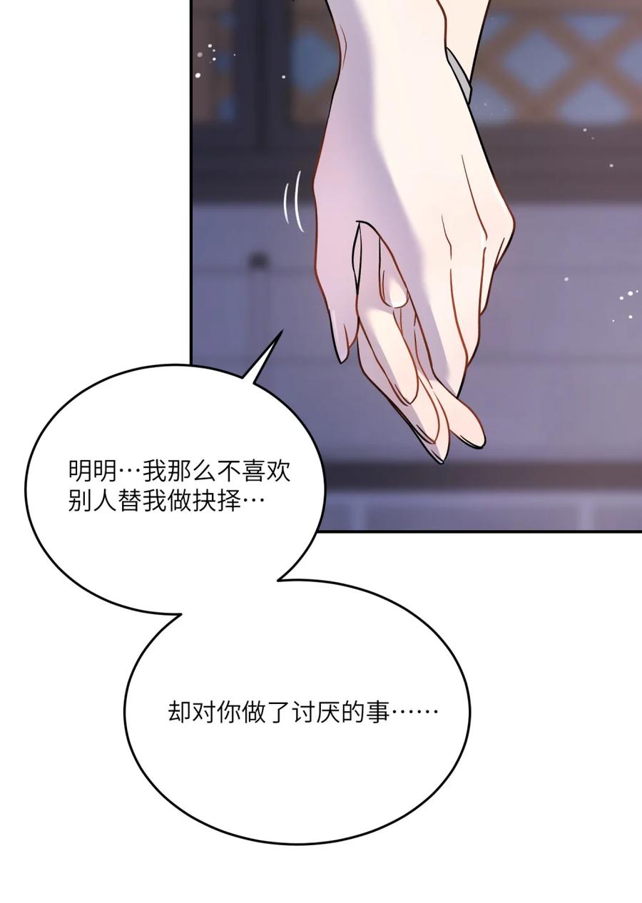 我的食物看起来很可爱 202 你才不讨厌~ 第48页