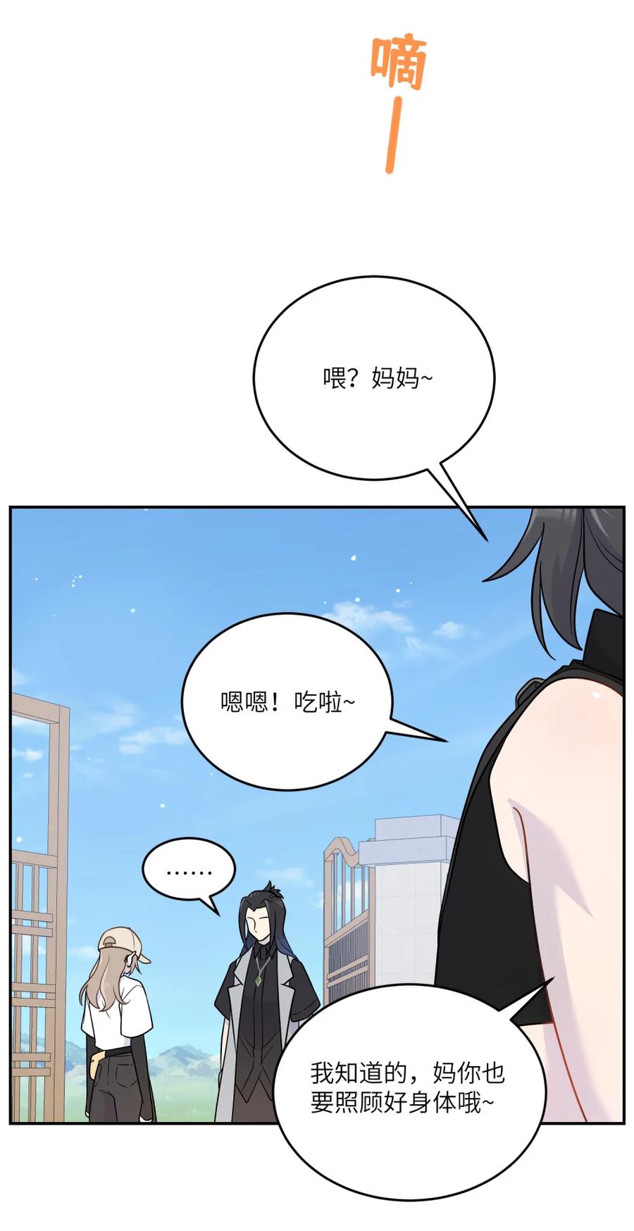 我的食物看起来很可爱 202 你才不讨厌~ 第35页