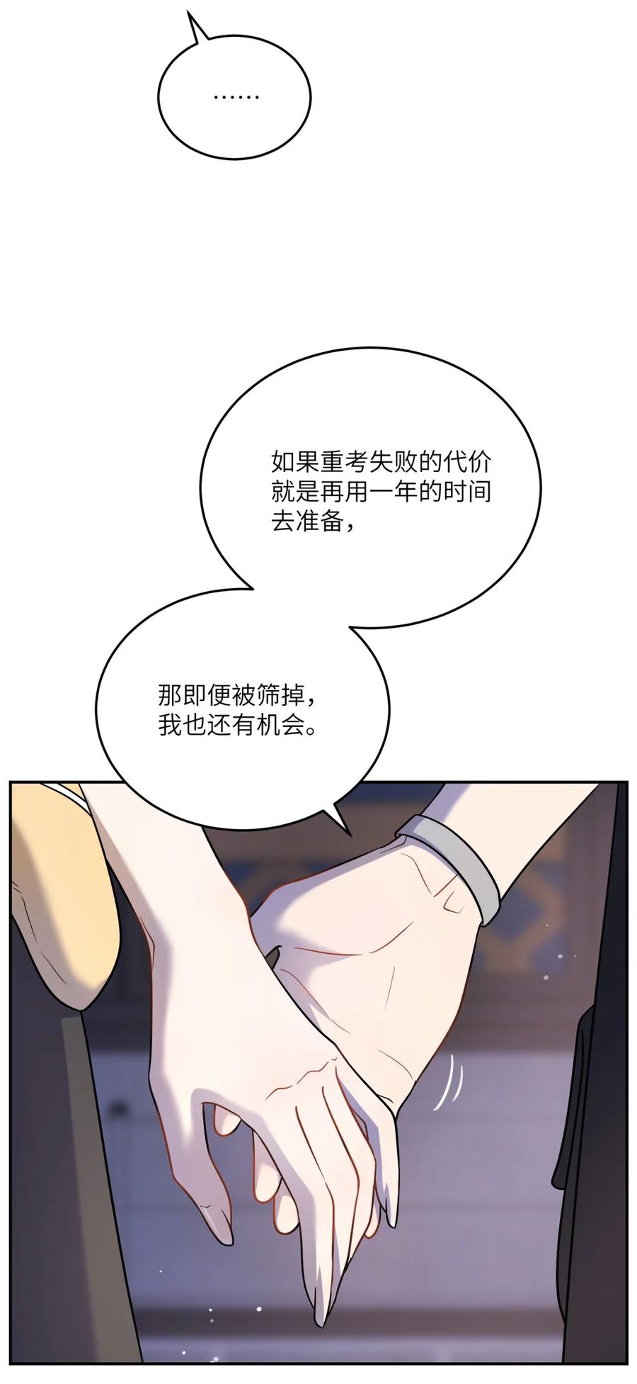 我的食物看起来很可爱 202 你才不讨厌~ 第44页