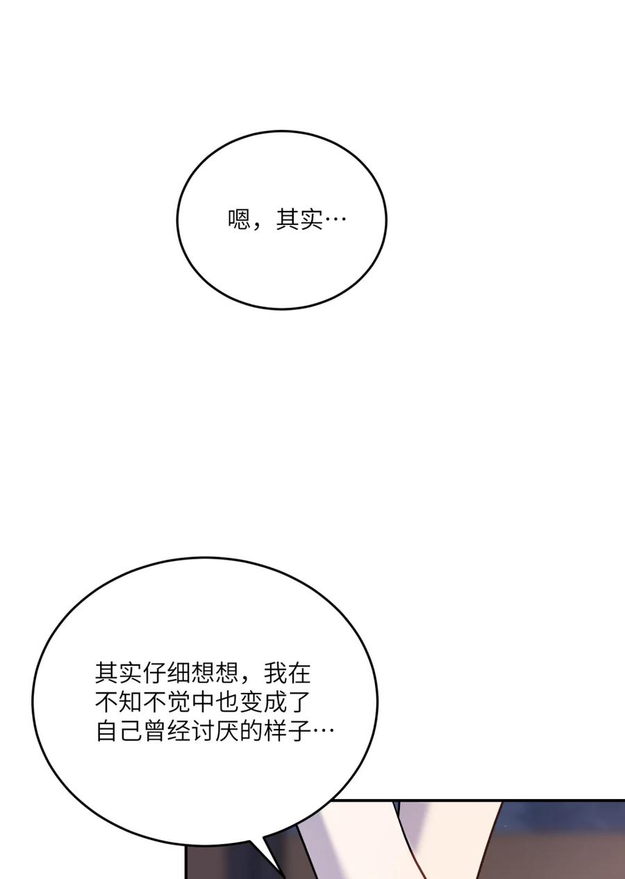 我的食物看起来很可爱 202 你才不讨厌~ 第47页