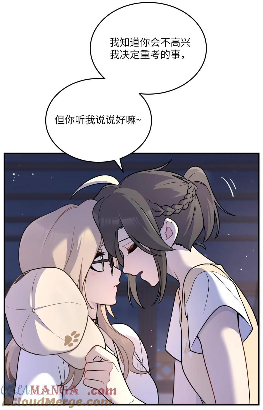我的食物看起来很可爱 202 你才不讨厌~ 第43页