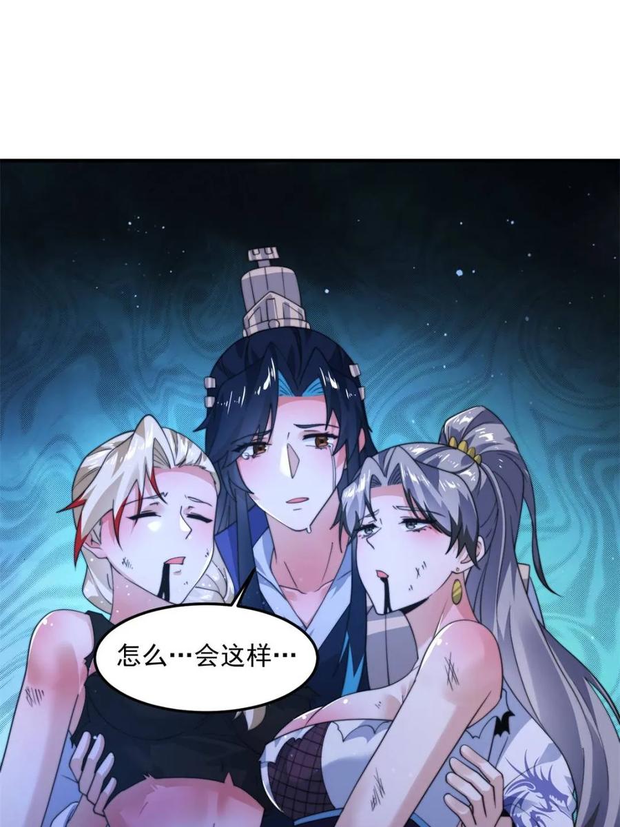 女徒弟个个想杀我 第230话 梦醒！步入渡劫境界 第3页