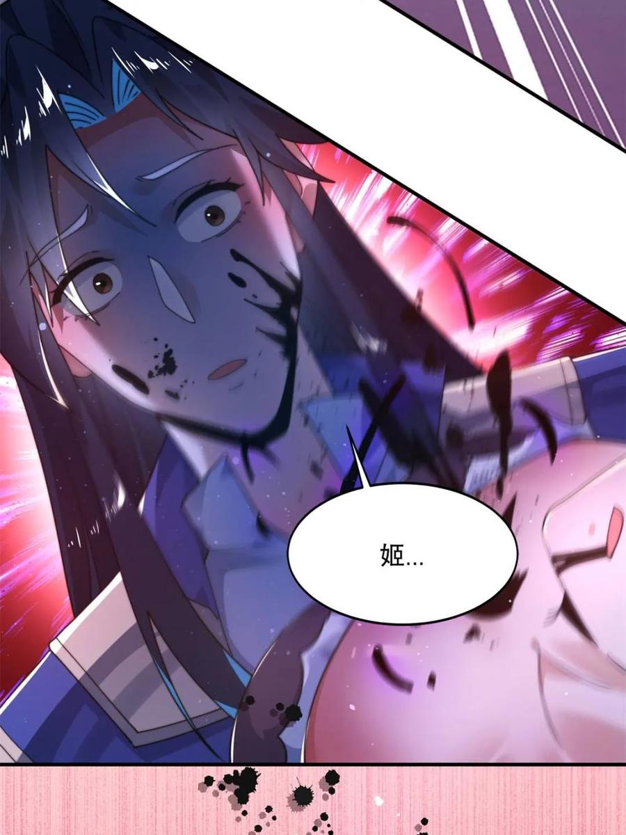 女徒弟个个想杀我 第230话 梦醒！步入渡劫境界 第8页