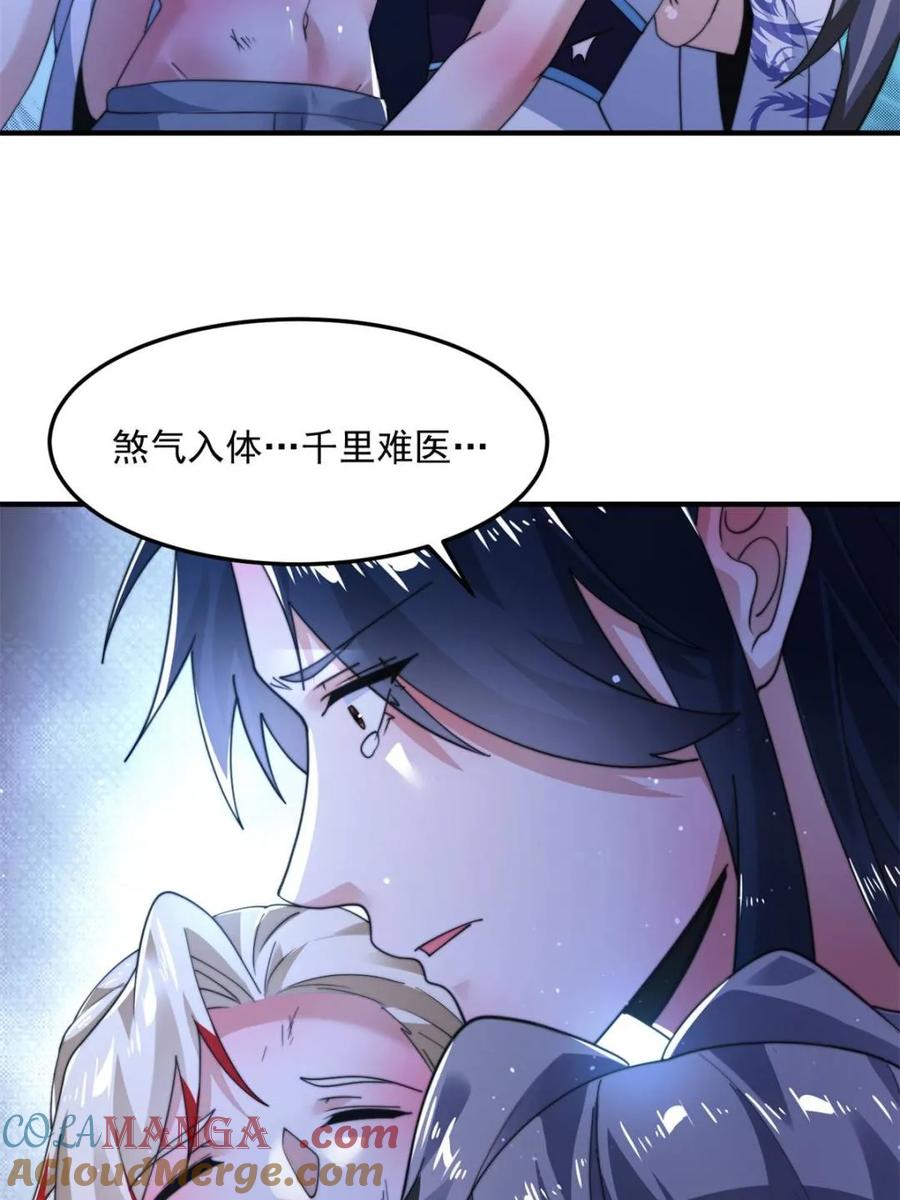 女徒弟个个想杀我 第230话 梦醒！步入渡劫境界 第4页