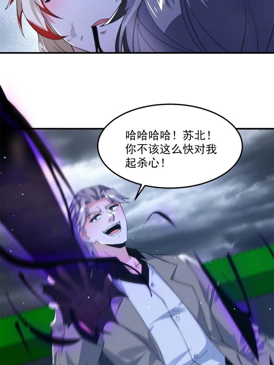 女徒弟个个想杀我 第230话 梦醒！步入渡劫境界 第5页