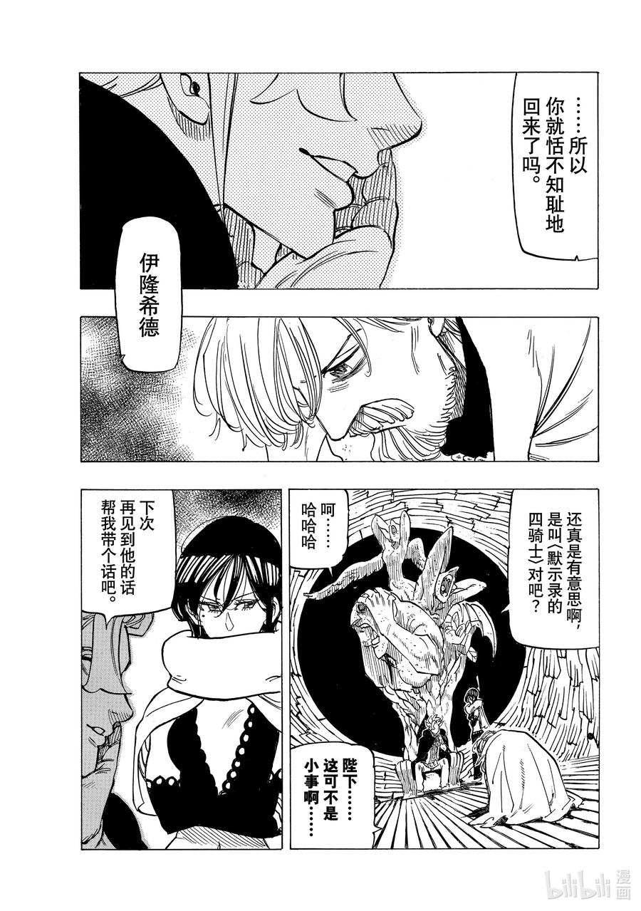 《默示录的四骑士》22 年少的勇者们 第20页