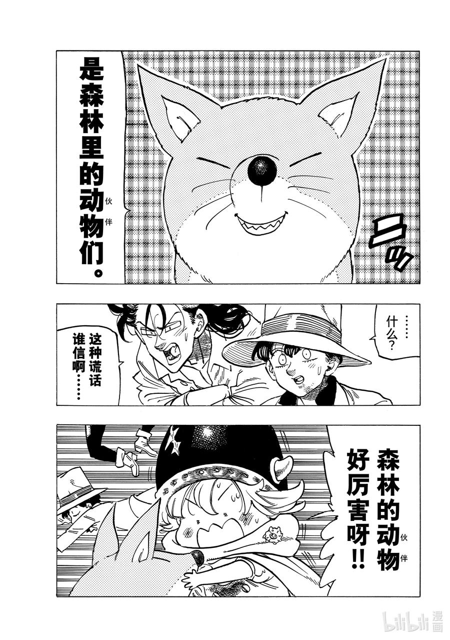 《默示录的四骑士》22 年少的勇者们 第14页