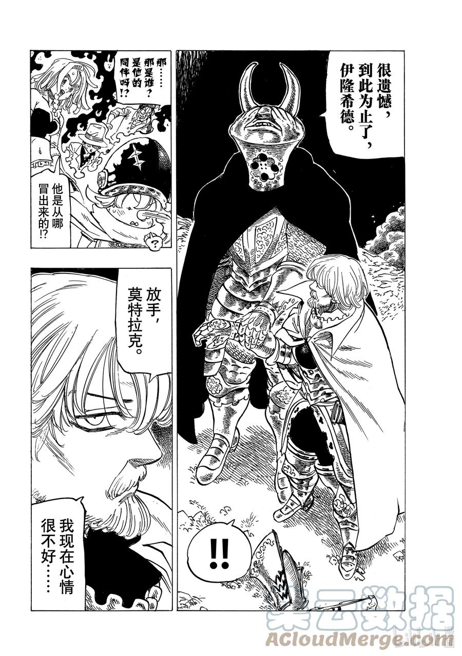 《默示录的四骑士》22 年少的勇者们 第5页