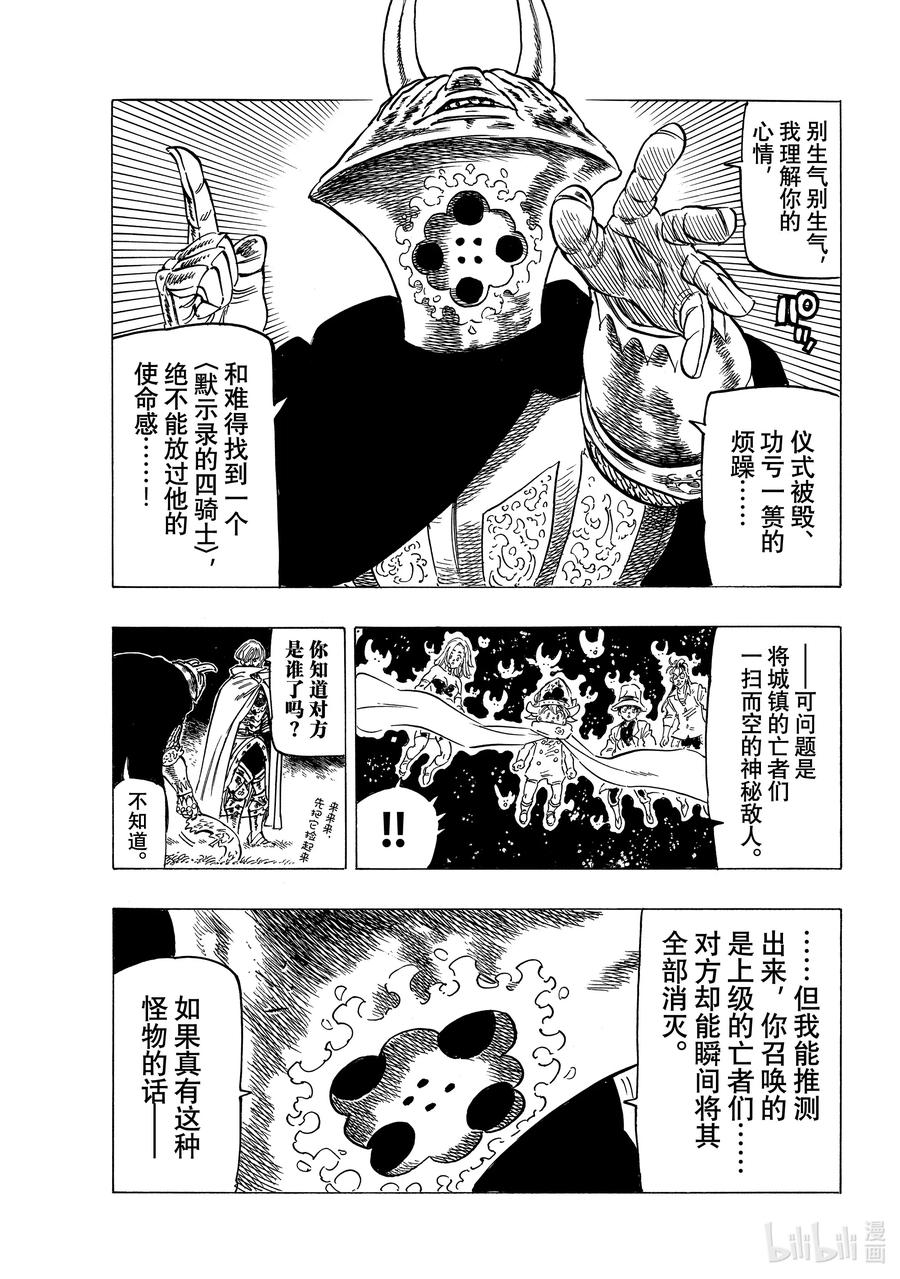 《默示录的四骑士》22 年少的勇者们 第6页