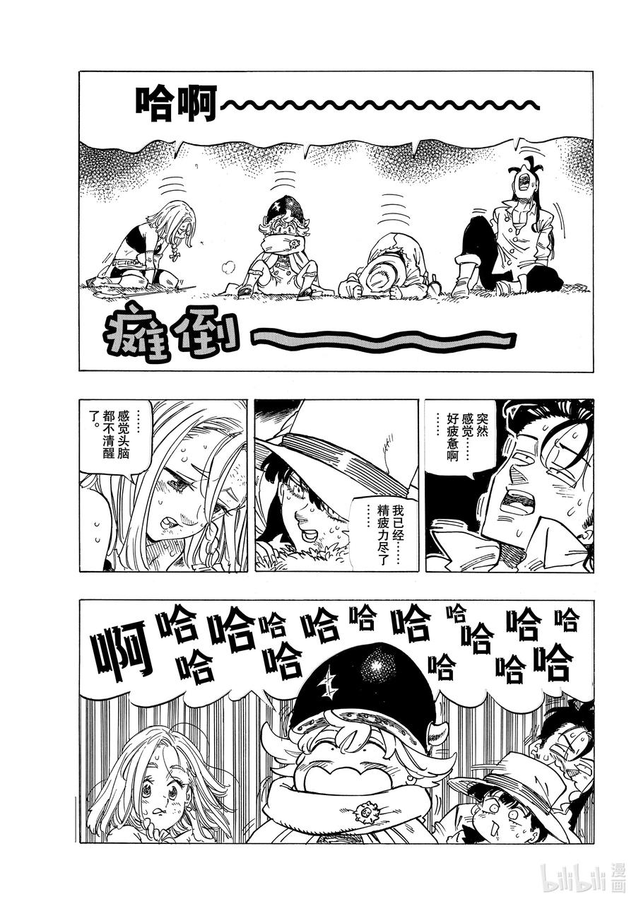 《默示录的四骑士》22 年少的勇者们 第10页